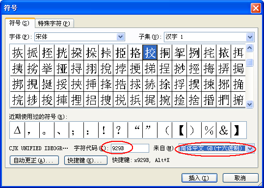 生僻字的输入方法（任何时候都可用）www.shenlejun.cn